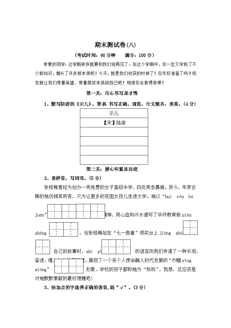 期末测试卷（八）-2023-2024学年五年级语文上册（统编版）01