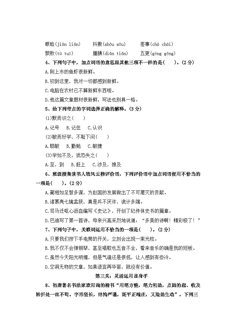 期末测试卷（八）-2023-2024学年五年级语文上册（统编版）02