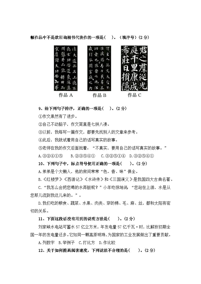 期末测试卷（八）-2023-2024学年五年级语文上册（统编版）03