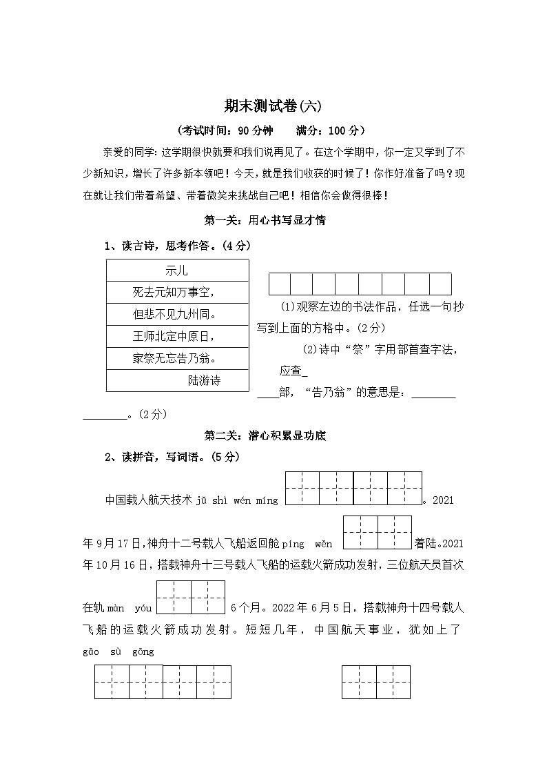 期末测试卷（六）-2023-2024学年五年级语文上册（统编版）第1页
