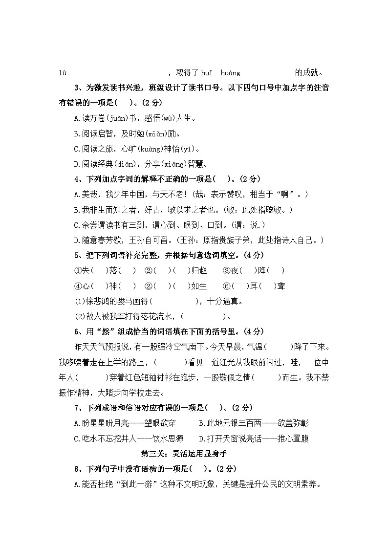 期末测试卷（六）-2023-2024学年五年级语文上册（统编版）第2页