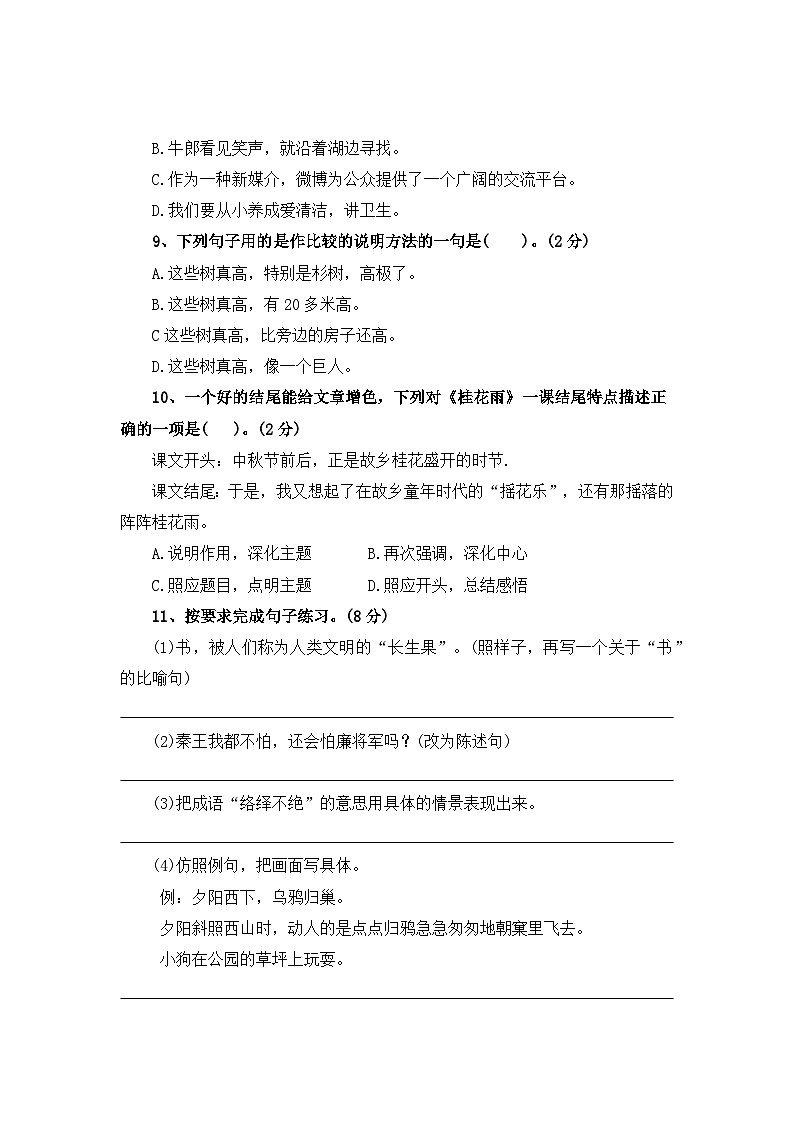 期末测试卷（六）-2023-2024学年五年级语文上册（统编版）第3页