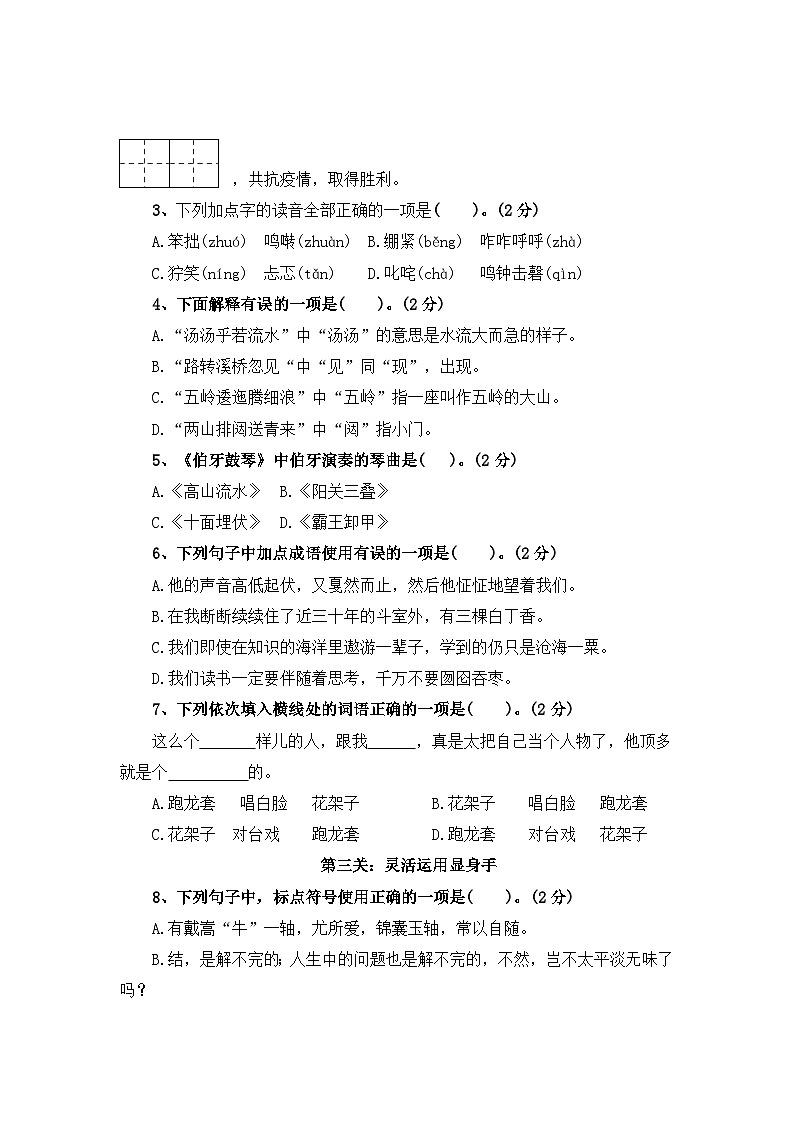 期末测试卷（七）-2023-2024学年六年级语文上册（统编版）第2页