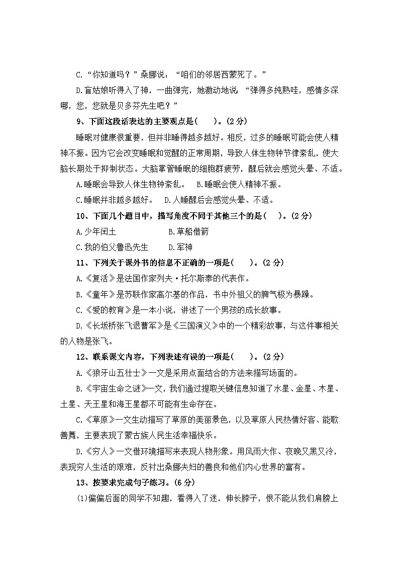 期末测试卷（七）-2023-2024学年六年级语文上册（统编版）第3页