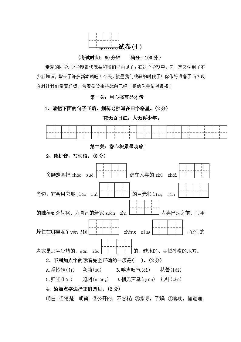 期末测试卷（七）-2023-2024学年四年级语文上册（统编版）第1页
