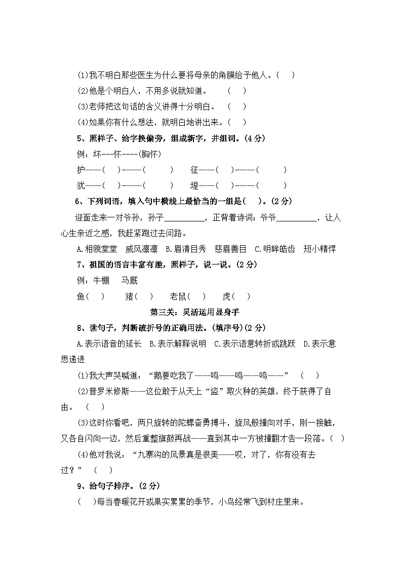 期末测试卷（七）-2023-2024学年四年级语文上册（统编版）第2页