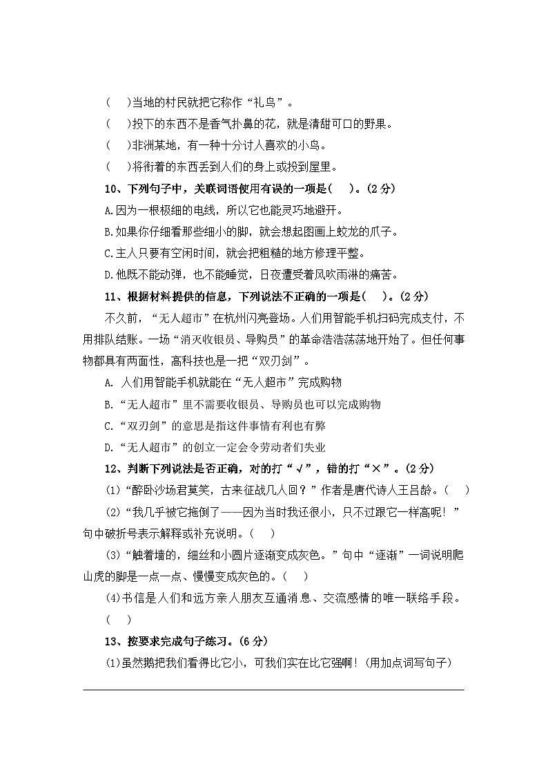 期末测试卷（七）-2023-2024学年四年级语文上册（统编版）第3页