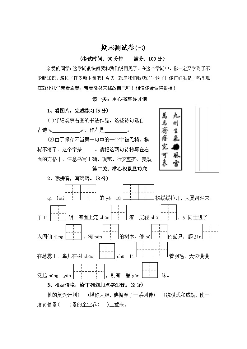 期末测试卷（七）-2023-2024学年五年级语文上册（统编版）第1页