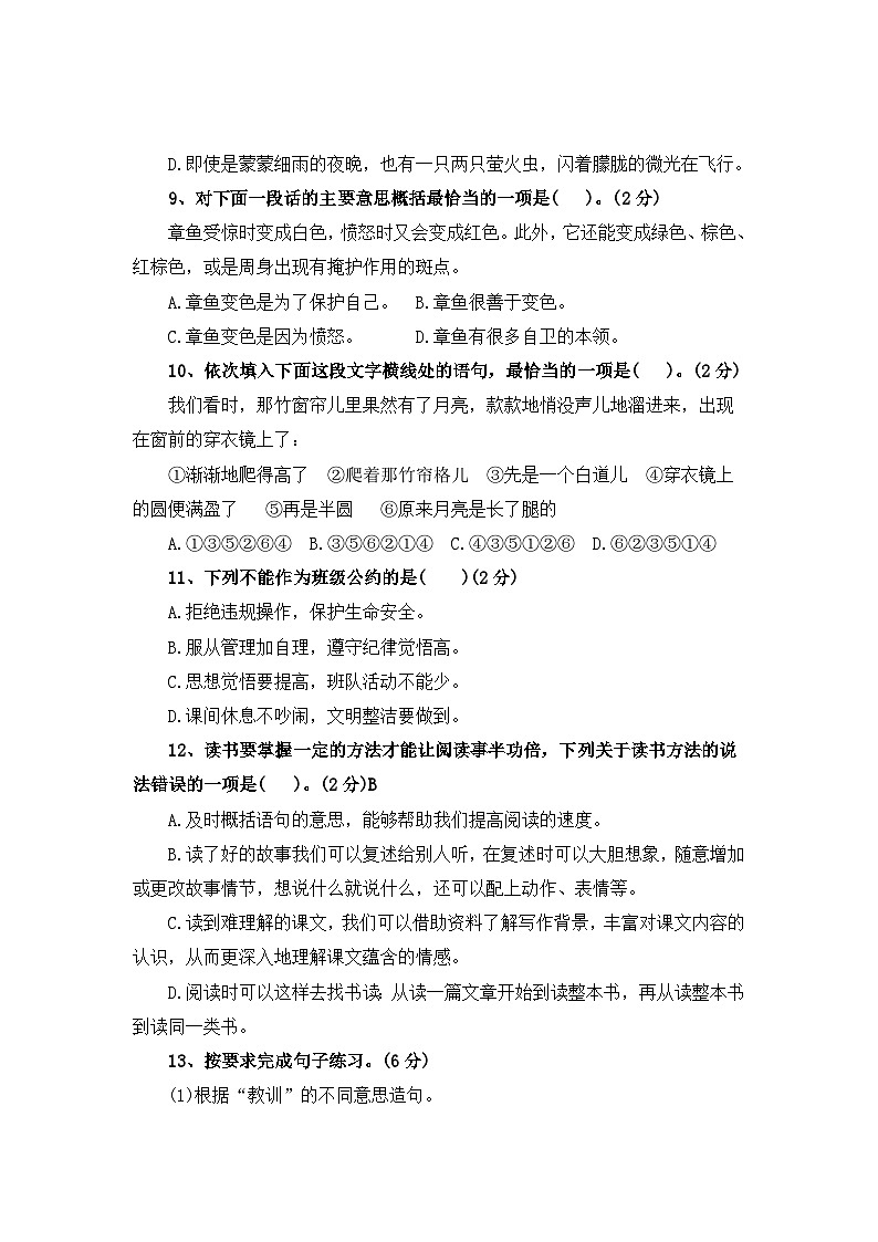 期末测试卷（七）-2023-2024学年五年级语文上册（统编版）第3页