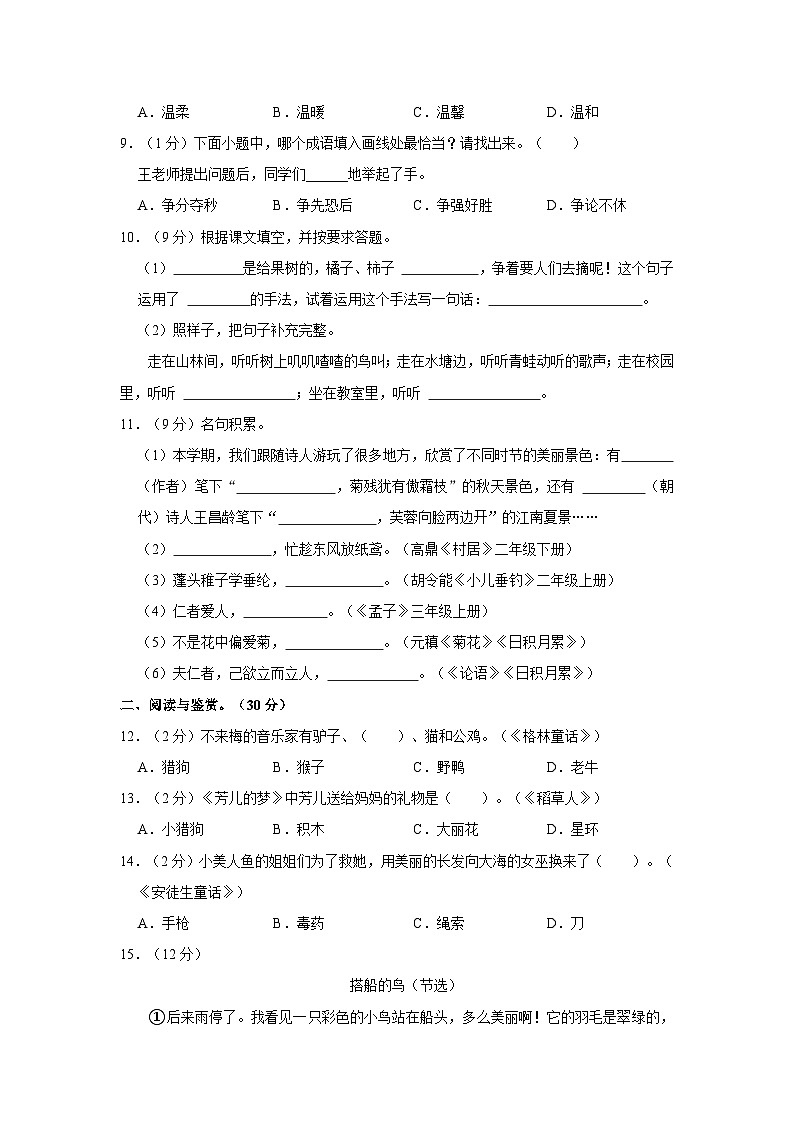 2021-2022学年江苏省连云港市海州区三年级上学期期末语文试卷（含答案）02