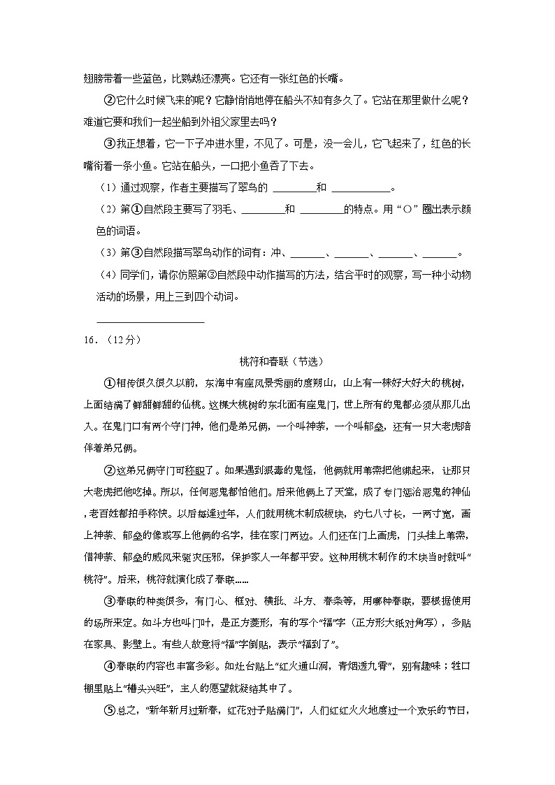 2021-2022学年江苏省连云港市海州区三年级上学期期末语文试卷（含答案）03