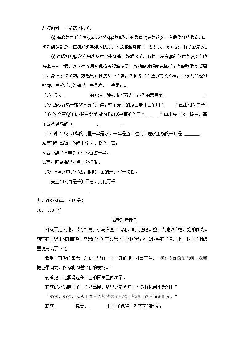 2022-2023学年福建省宁德市蕉城区飞鸾镇三年级上学期期末语文试卷（含答案）第3页