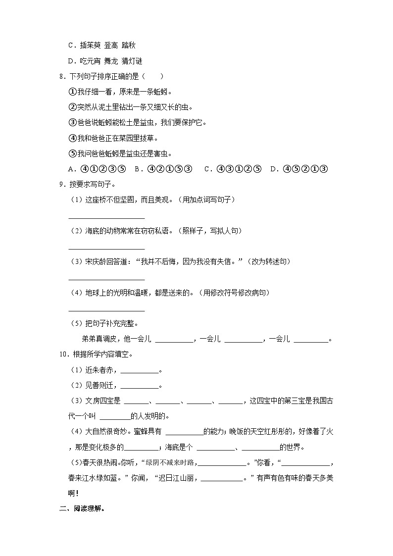 2022-2023学年云南省昭通市昭阳区三年级下学期期末语文试卷（含答案）第2页
