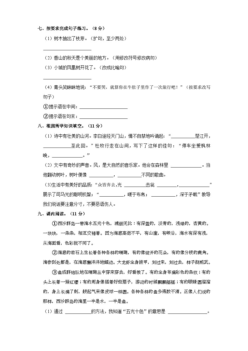 福建省宁德市蕉城区飞鸾镇2022-2023学年三年级上学期期末检测语文试题第2页