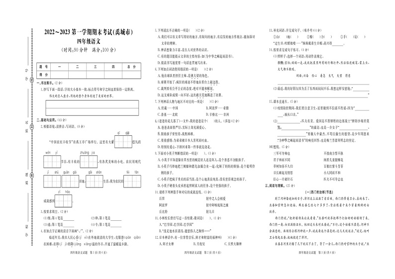 山东省德州市禹城市2022-2023学年四年级上学期期末考试语文试题01