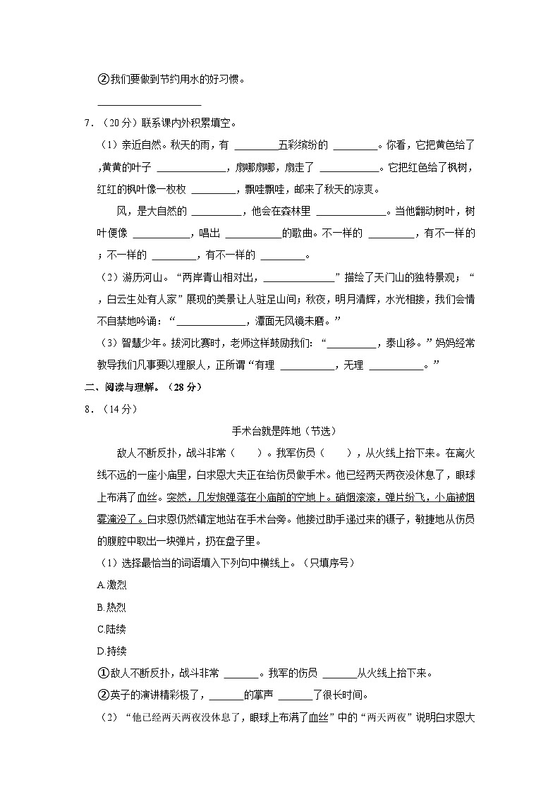 2021-2022学年江苏省徐州市铜山区三年级上学期期末语文试卷（含答案）02