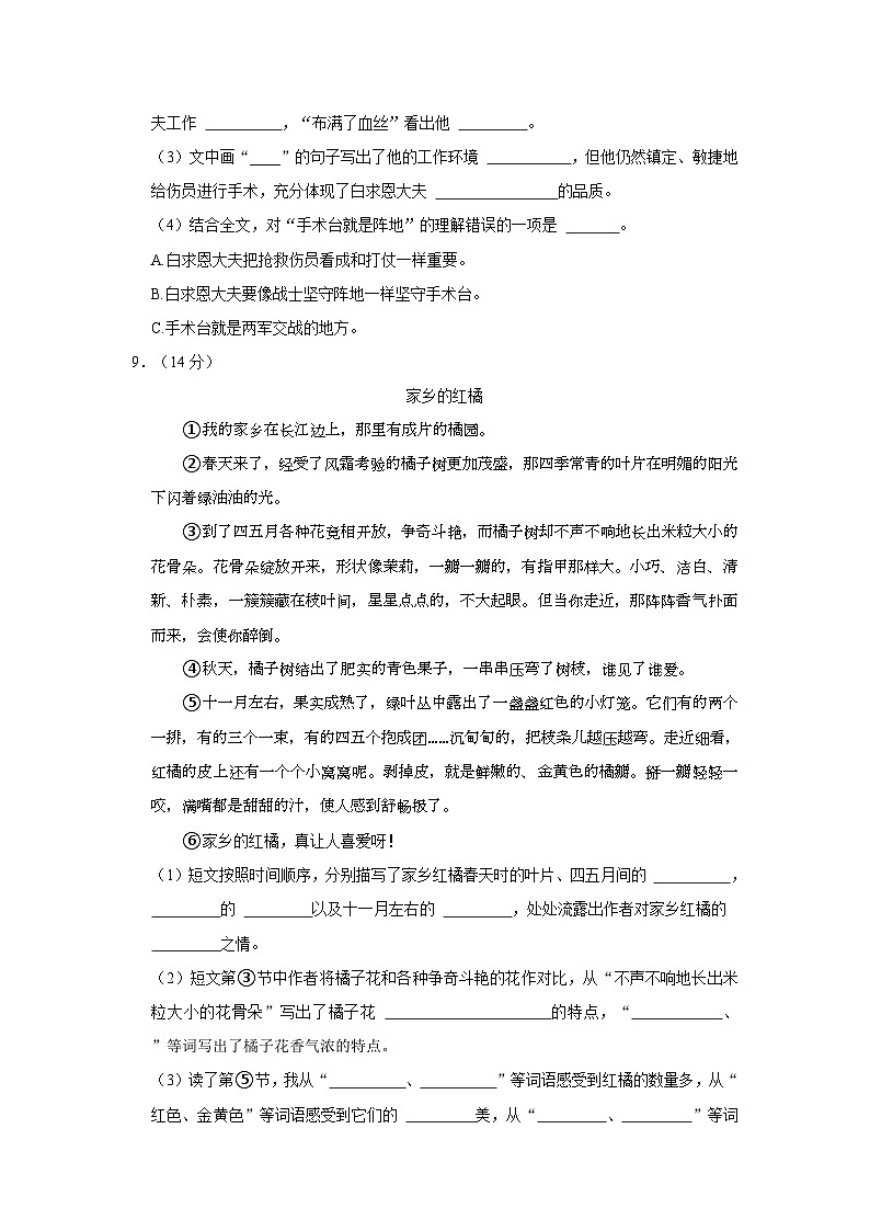 2021-2022学年江苏省徐州市铜山区三年级上学期期末语文试卷（含答案）03