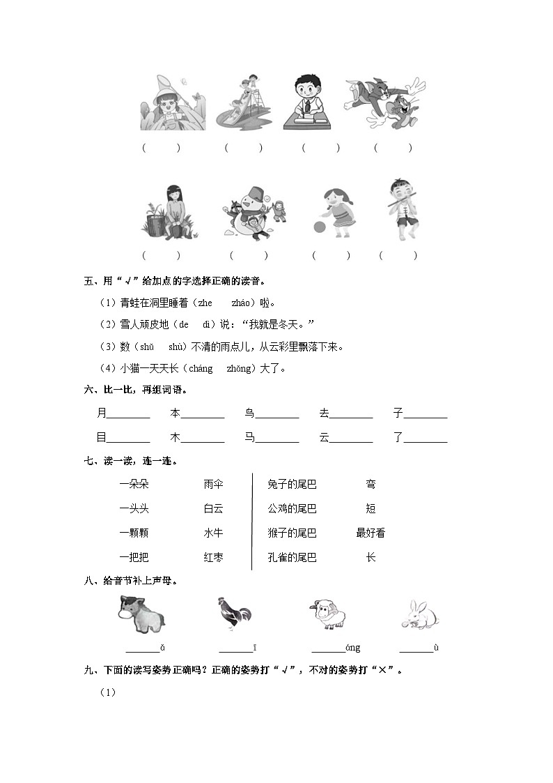 吉林省四平市铁西区2023-2024学年一年级上学期期末语文试卷02