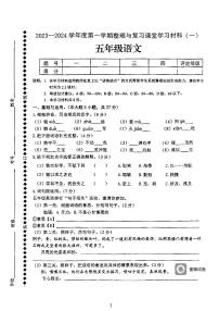 广东省河源市龙川县铁场镇讴田小学2023-2024学年五年级上学期1月月考语文试题