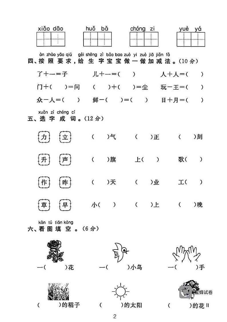 广东省河源市龙川县铁场镇讴田小学2023-2024学年一年级上学期1月月考语文试题第2页