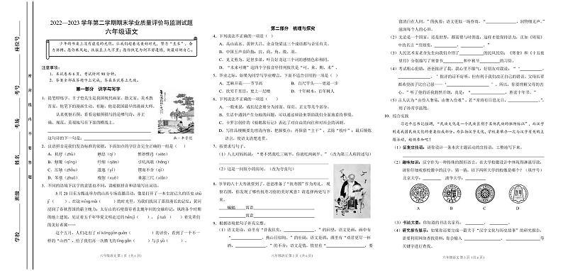山西省阳泉地区2022-2023学年六年级下学期期末语文试卷第1页