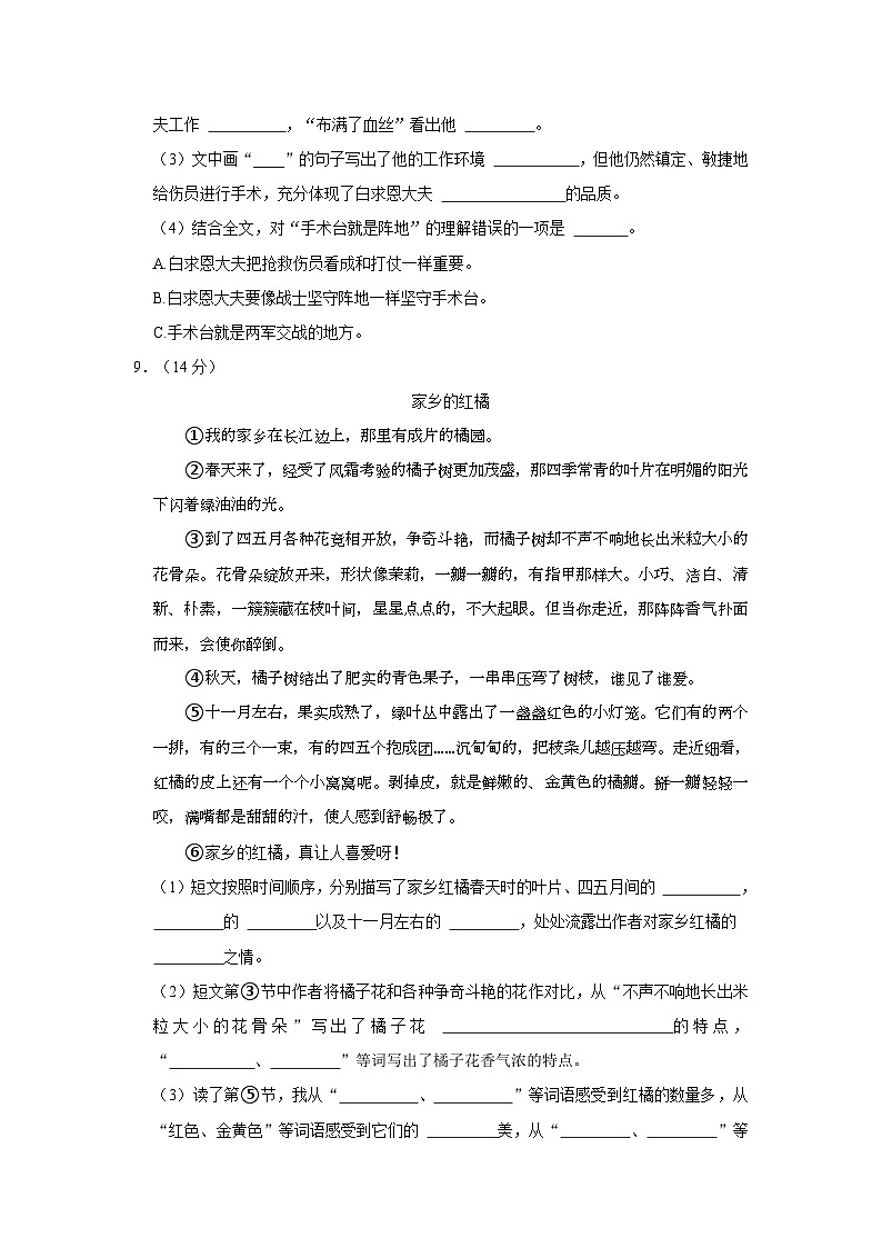 江苏省徐州市铜山区2021-2022学年三年级上学期期末语文试卷第3页