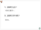 统编版语文三年级上册第三单元分课重难点复习（课件）