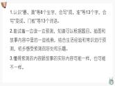 统编版语文三年级上册第四单元分课重难点复习（课件）