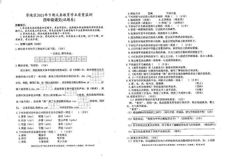 零陵区2021年四年级上册语文期末统测试题（含答题卡）01