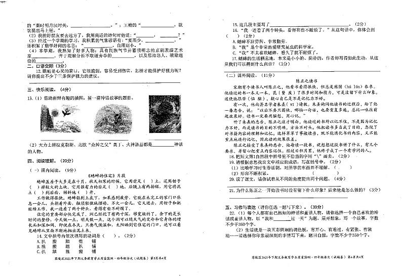零陵区2021年四年级上册语文期末统测试题（含答题卡）02