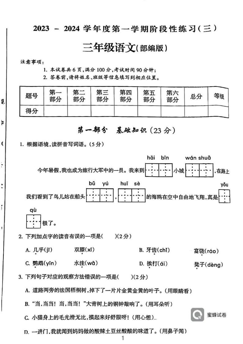 广东省河源市龙川县铁场镇讴田小学2023-2024学年三年级上学期1月月考语文试题01