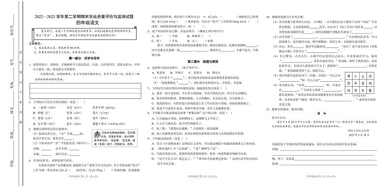 山西省阳泉地区2022-2023学年四年级下学期期末语文试卷01
