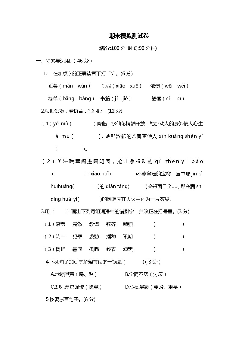 期末试卷（试题）统编版语文五年级上册第1页