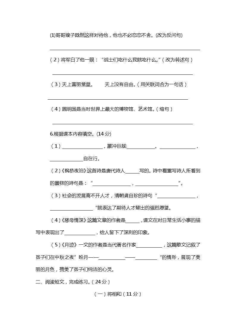 期末试卷（试题）统编版语文五年级上册第2页
