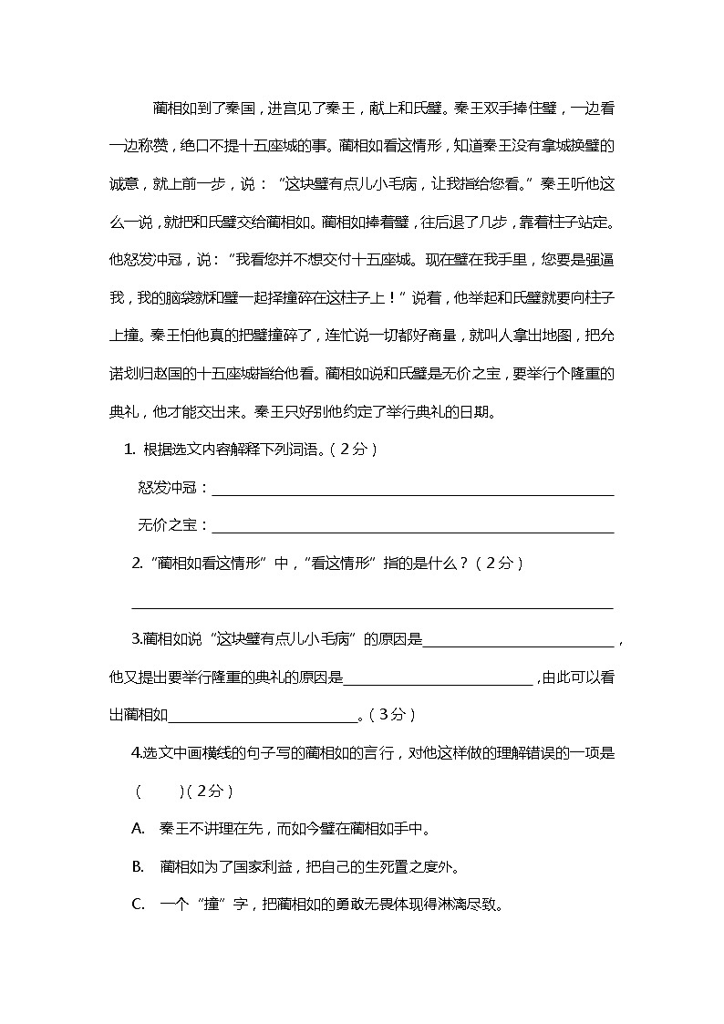 期末试卷（试题）统编版语文五年级上册第3页