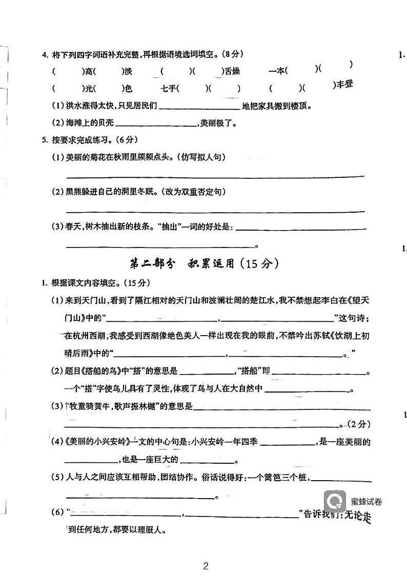 广东省河源市龙川县铁场镇讴田小学2023-2024学年三年级上学期1月月考语文试题02