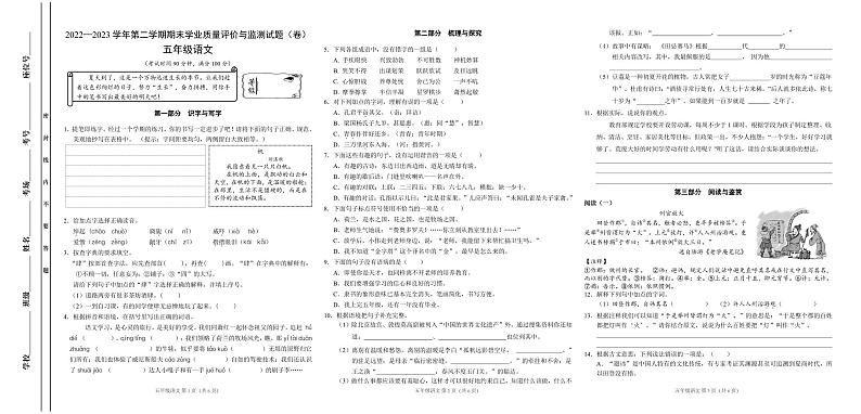 山西省阳泉地区2022-2023学年五年级下学期期末语文试卷01