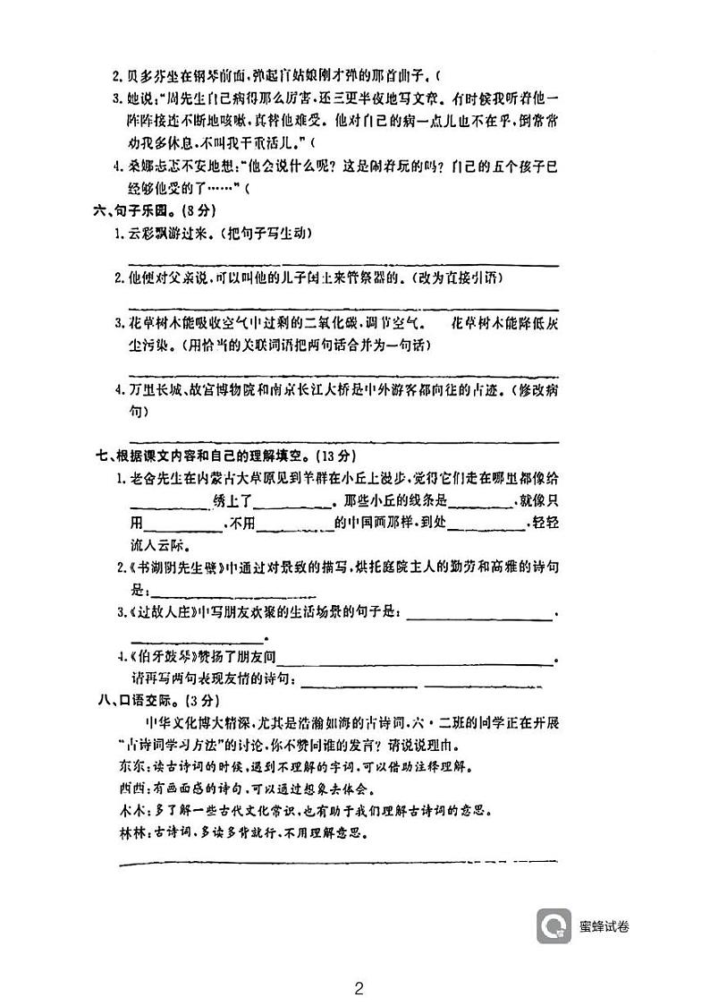 广东省河源市龙川县铁场镇讴田小学2023-2024学年六年级上学期1月月考语文试题02