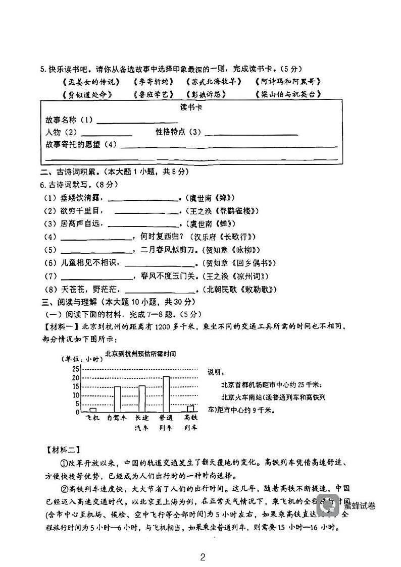 广东省河源市龙川县铁场镇讴田小学2023-2024学年五年级上学期1月月考语文试题02