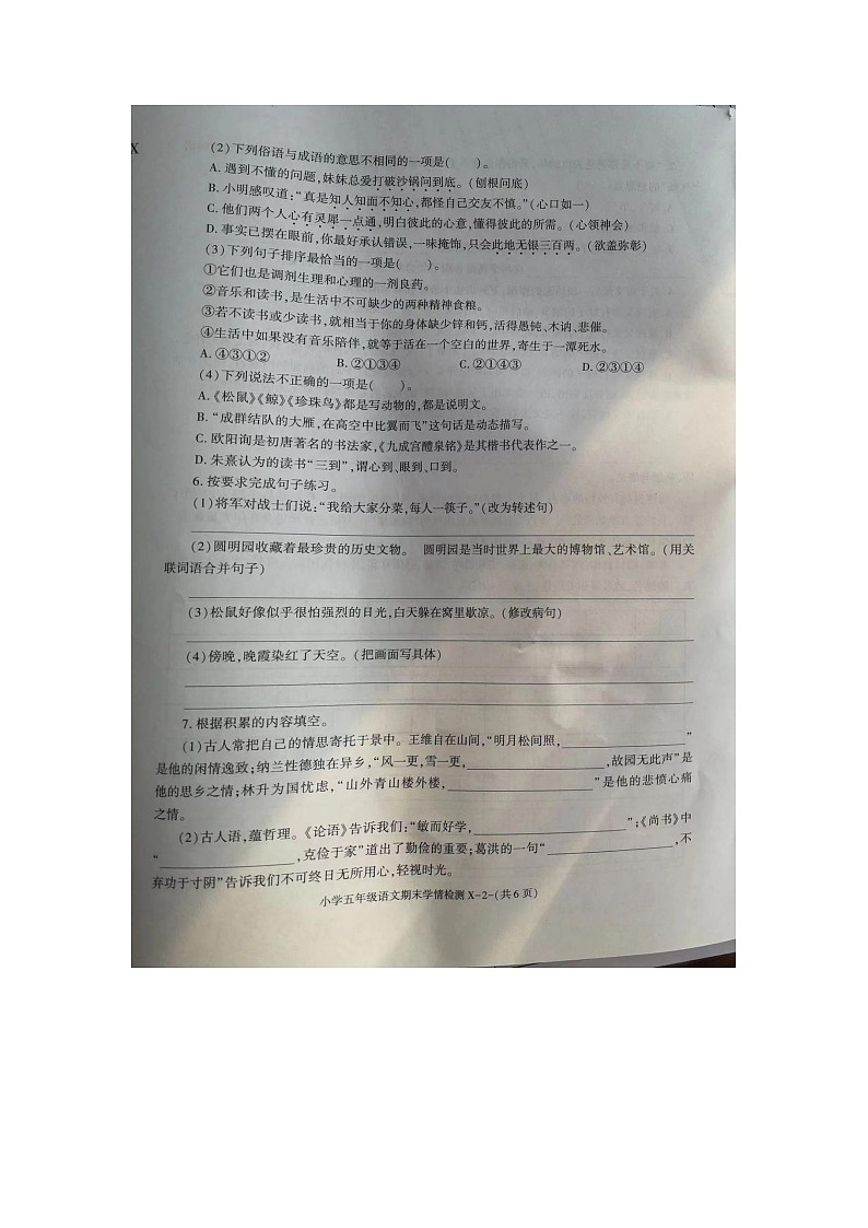 陕西省宝鸡市金台区五里庙小学2023-2024学年五年级上学期期末语文试题第2页