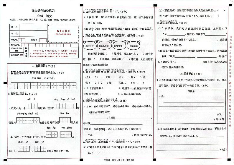 云南省文山壮族苗族自治州丘北县2023-2024学年二年级上学期1月期末语文试题第1页