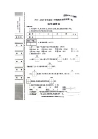 陕西省宝鸡市金台区五里庙小学2023-2024学年四年级上学期期末语文试卷