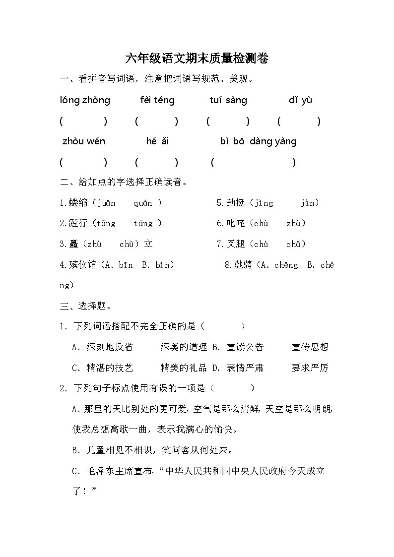 期末（试题）六年级上册语文统编版01