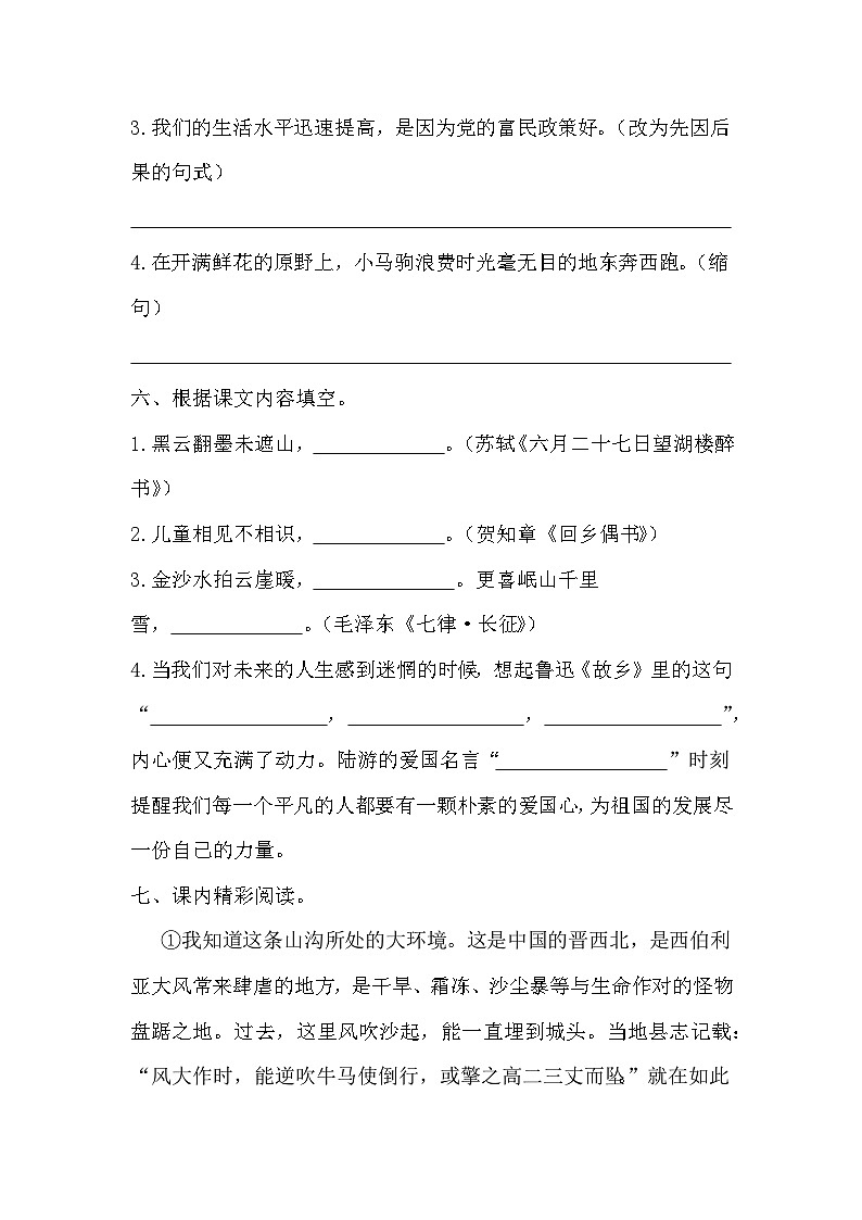 期末（试题）六年级上册语文统编版03