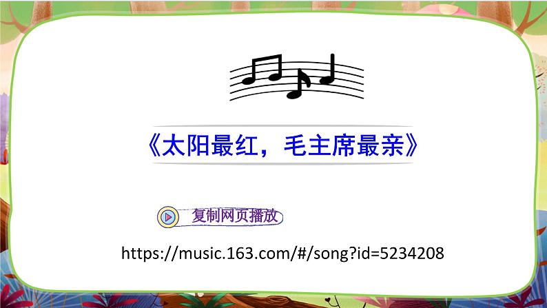 【核心素养】部编版语文一下 1《吃水不忘挖井人》课件+教案+音视频素材04