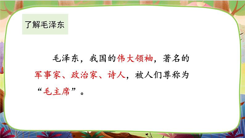 【核心素养】部编版语文一下 1《吃水不忘挖井人》课件+教案+音视频素材05