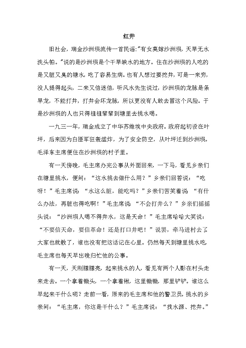 【核心素养】部编版语文一下 1《吃水不忘挖井人》课件+教案+音视频素材01