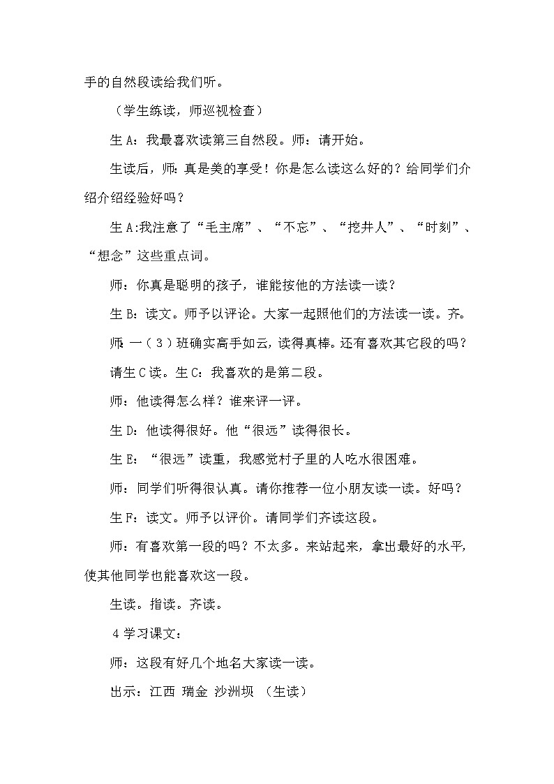 【核心素养】部编版语文一下 1《吃水不忘挖井人》课件+教案+音视频素材02