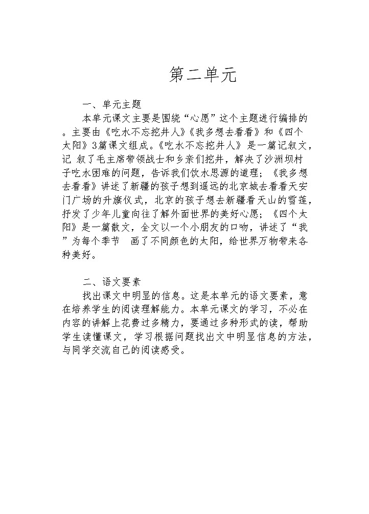 【核心素养】部编版语文一下 1《吃水不忘挖井人》课件+教案+音视频素材01