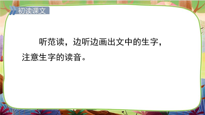 【核心素养】部编版语文一下 2《我多想去看看》课件+教案+音视频素材08